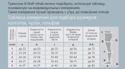 Чулки компрессионные, B.Well (Би Велл) р. 5 арт. JW-214 противоэмболические белые